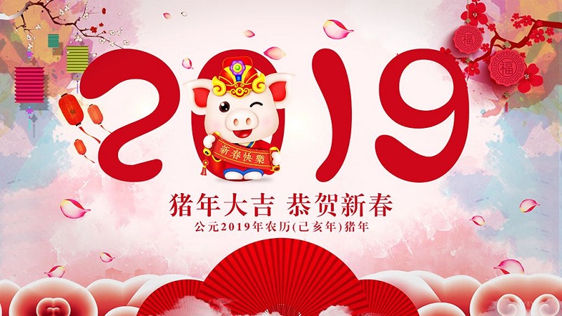 平博pinnacle细密模子祝各人2019新年快乐